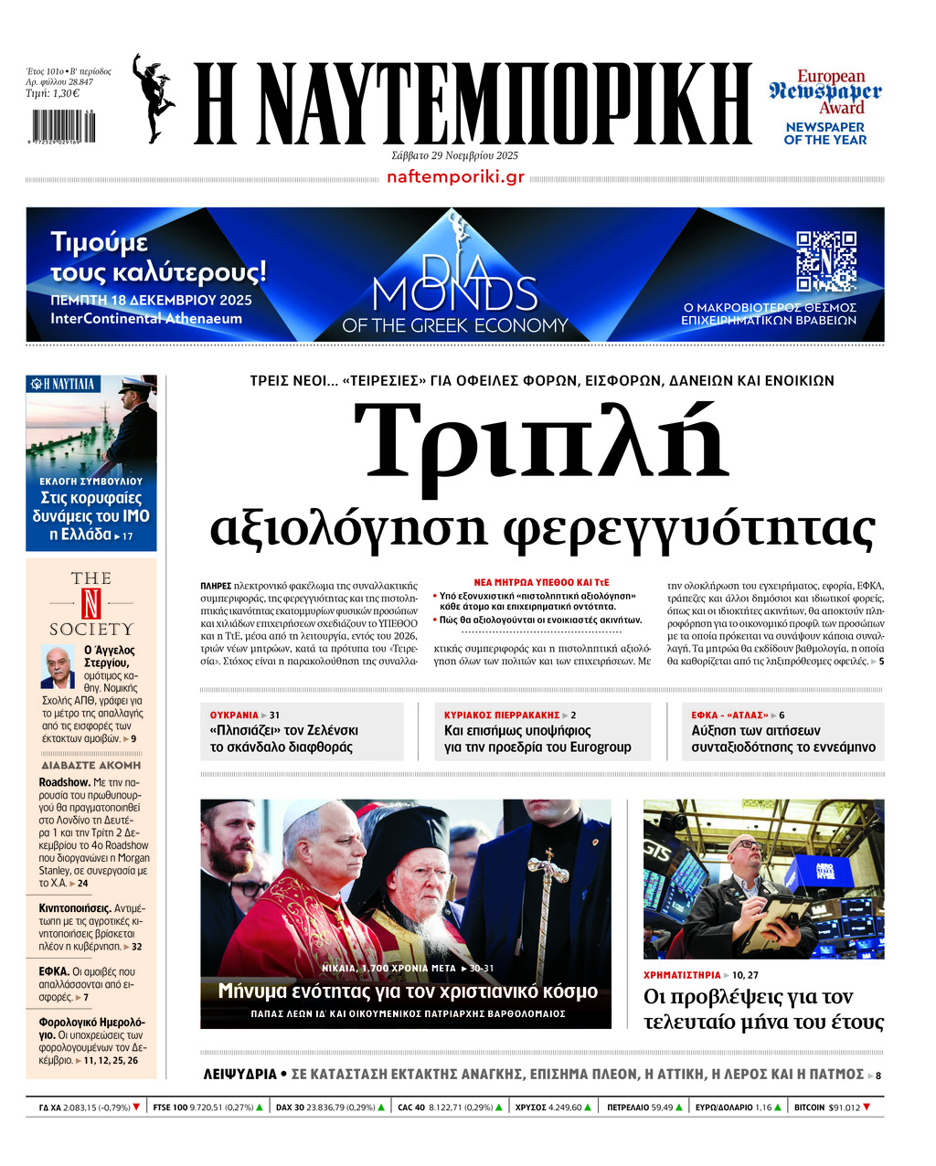 Η ΝΑΥΤΕΜΠΟΡΙΚΗ